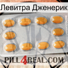 Левитра Дженерик cialis3